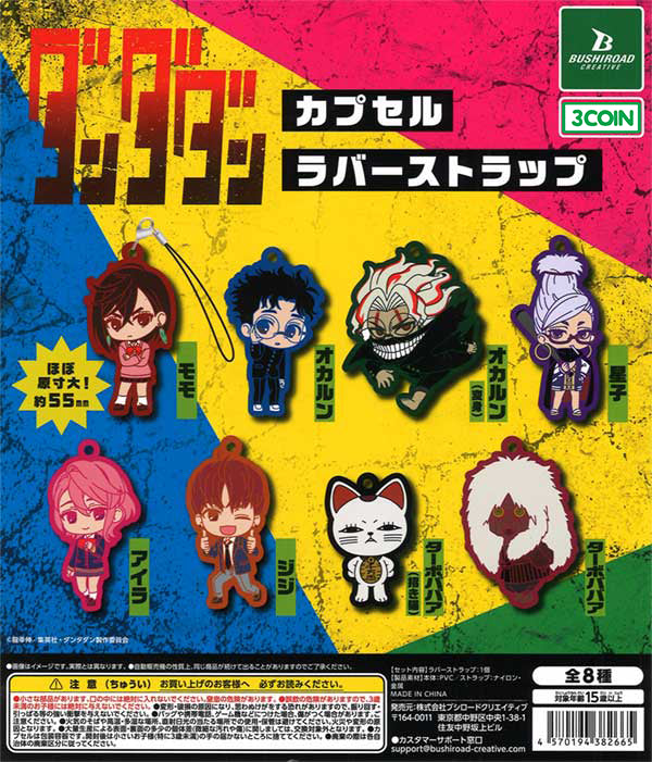 DanDaDan Hoshiko Keychain